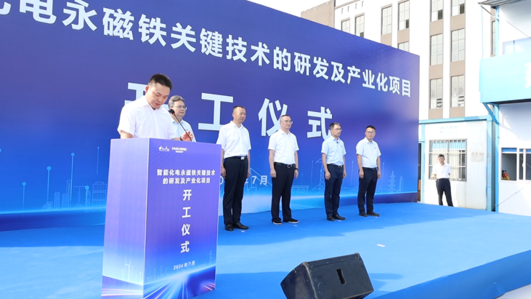 投資1.5億！悍威磁電智能化電永磁鐵項(xiàng)目正式開(kāi)工