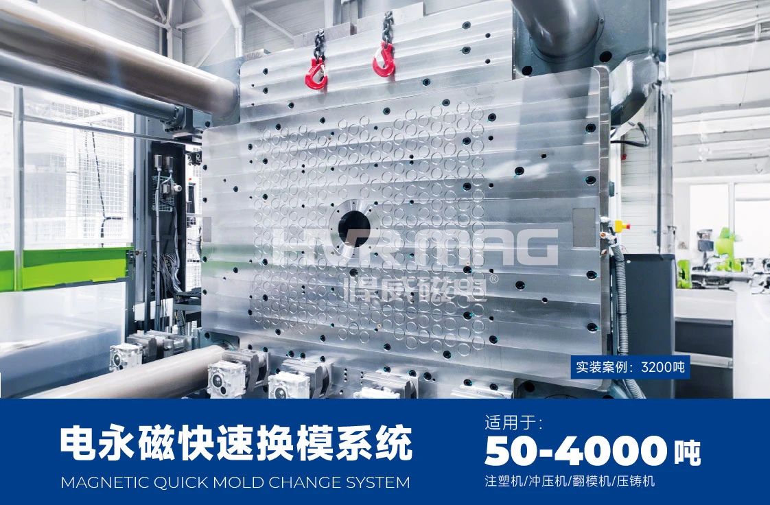 錯過再等一年！悍威磁電攜電永磁快速換模即將亮相國際橡塑展