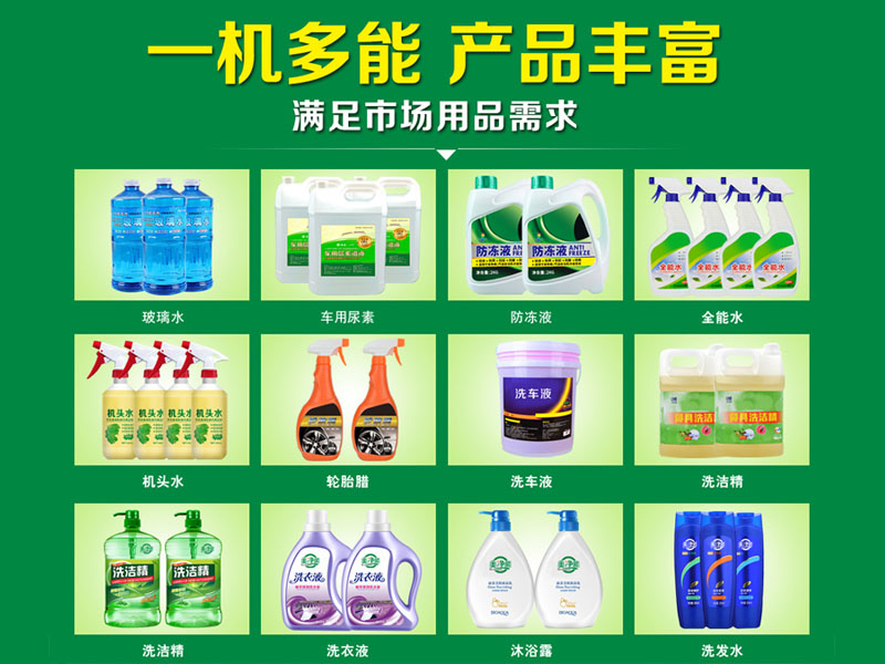 洗衣液灌裝機