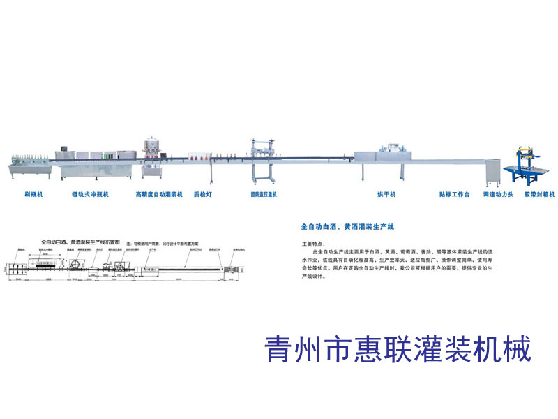 全自動(dòng)白灑灌裝機(jī)