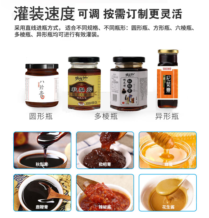 秋梨膏灌裝機(jī)